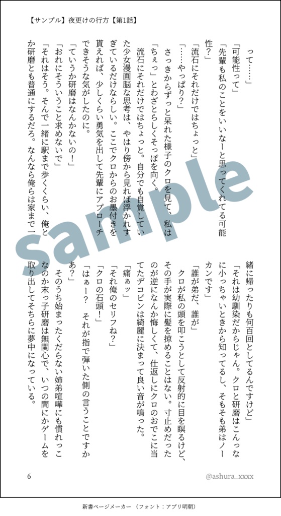 夜更けの行方