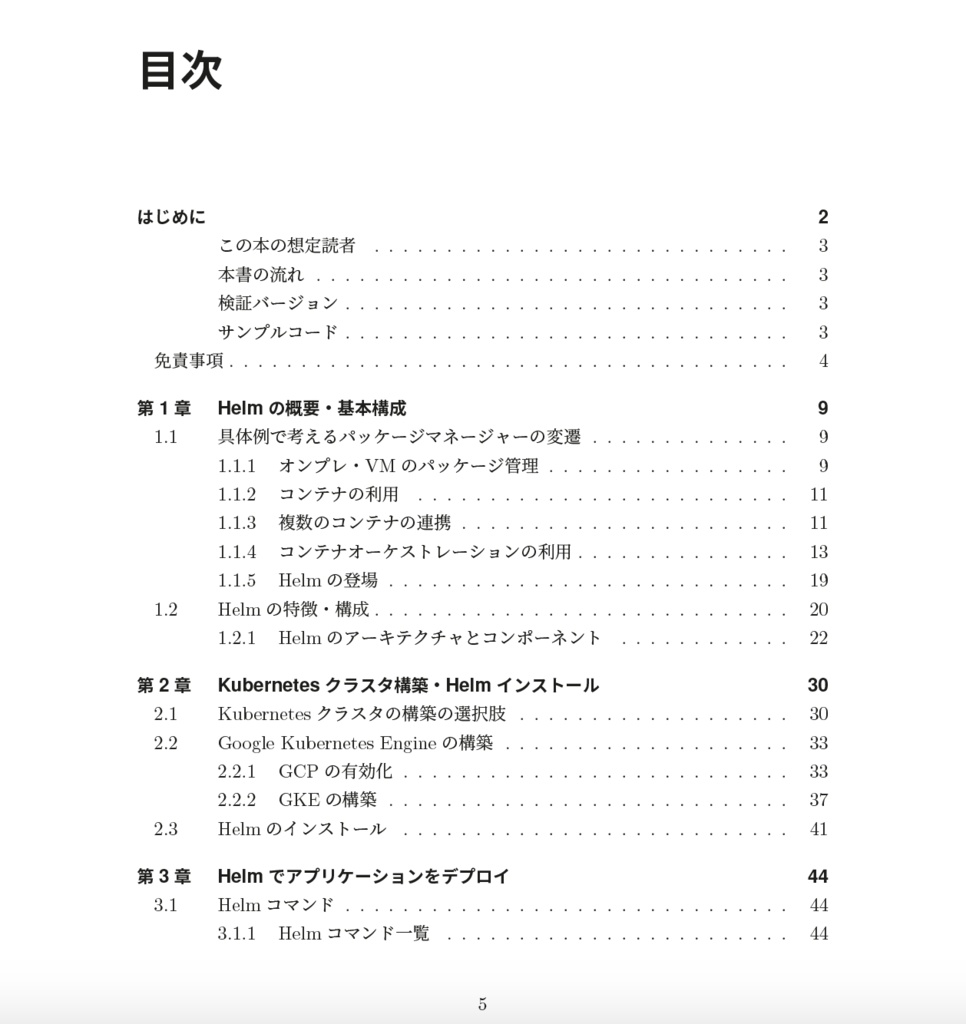 【無料サンプル】自作アプリをHelm化して簡単デプロイ