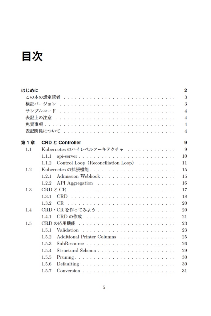 【無料サンプル】実践入門Kubernetes カスタムコントローラへの道