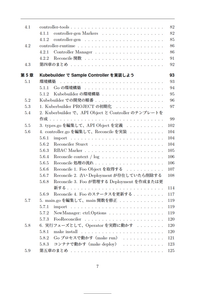 【PDF版】実践入門Kubernetes カスタムコントローラへの道