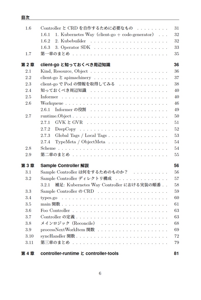 【PDF版】実践入門Kubernetes カスタムコントローラへの道