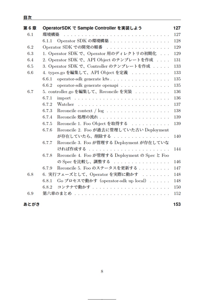【PDF版】実践入門Kubernetes カスタムコントローラへの道