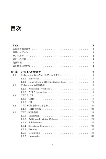 【物理本版】実践入門Kubernetes カスタムコントローラへの道