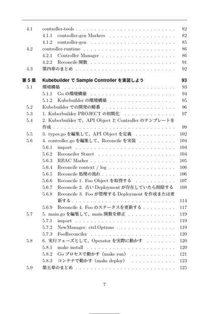 【物理本版】実践入門Kubernetes カスタムコントローラへの道