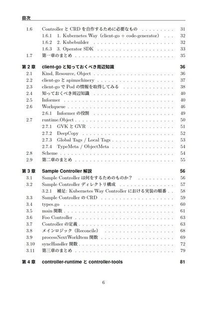【物理本版】実践入門Kubernetes カスタムコントローラへの道