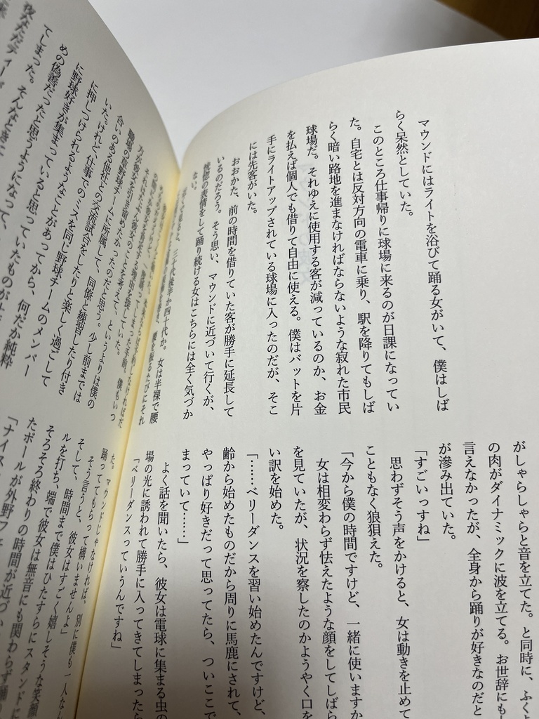 一路真実『マウンドの彼女』