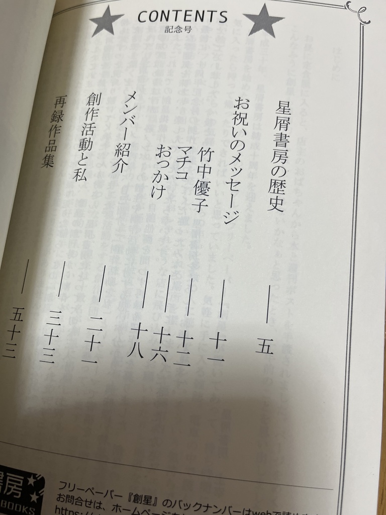 『創星10周年記念号』