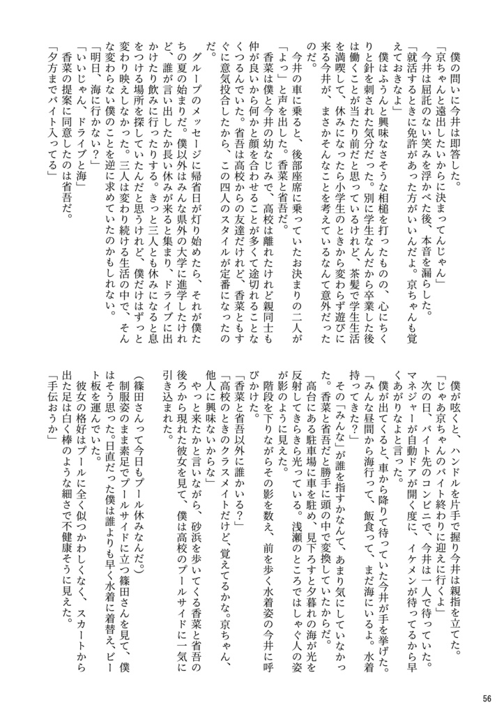 【DL商品】『暁烏』(あけがらす)3号 PDFデータ版