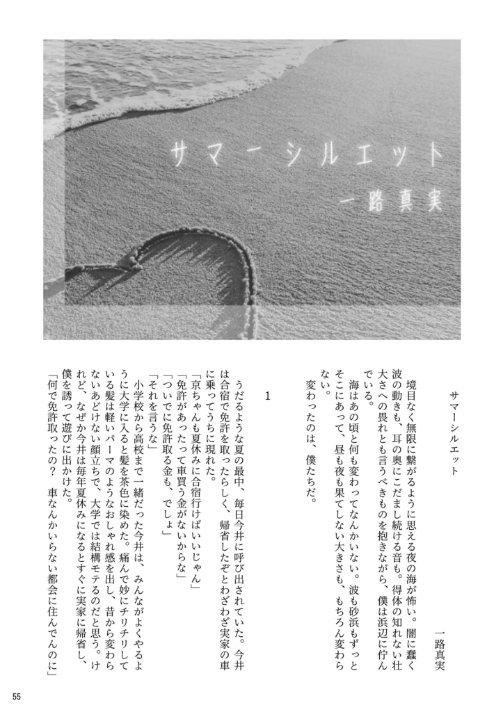 【DL商品】『暁烏』(あけがらす)3号 PDFデータ版