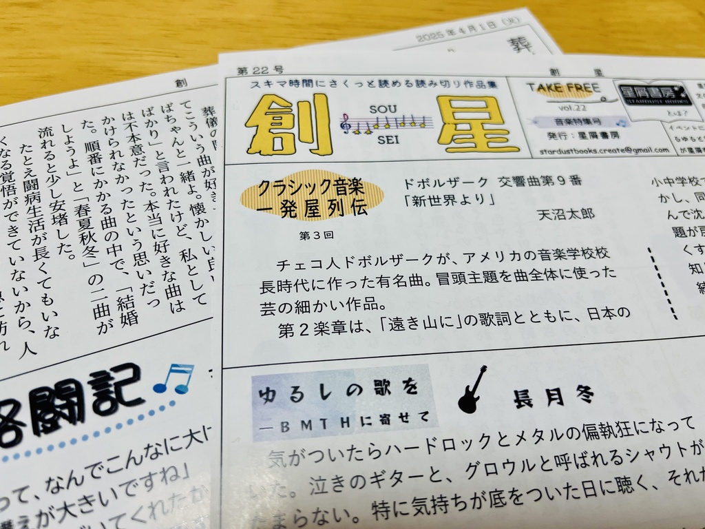 「創星」22号～音楽特集号～