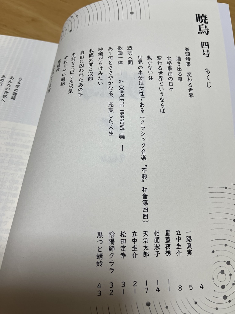 『暁烏』(あけがらす)4号