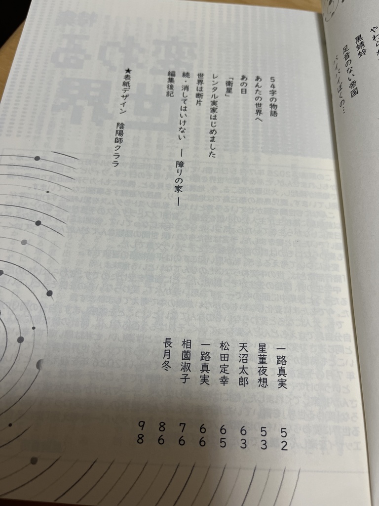 『暁烏』(あけがらす)4号