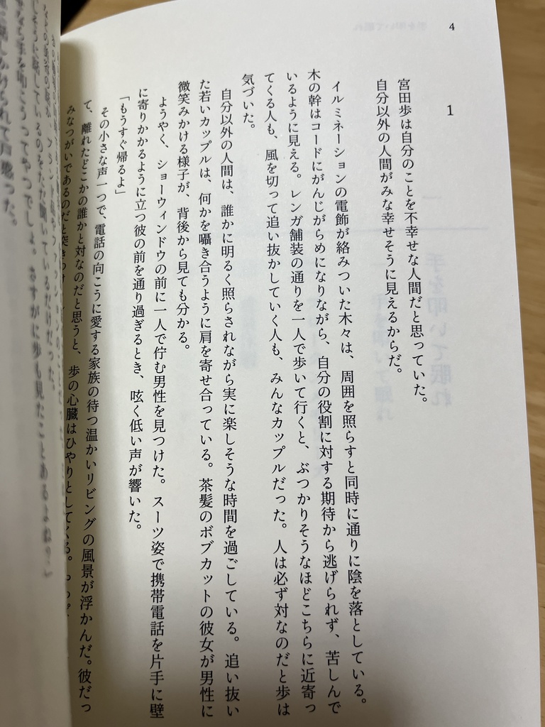 一路真実『ハートのセーター』