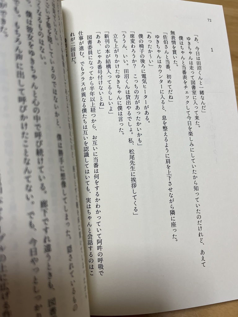 一路真実『ハートのセーター』