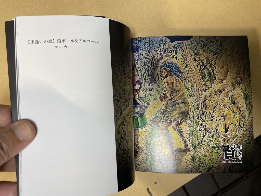 真説・赤ずきん〜禁断のヰタ・セクスアリス〜