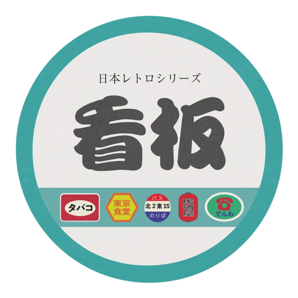 看板 マスキングテープ