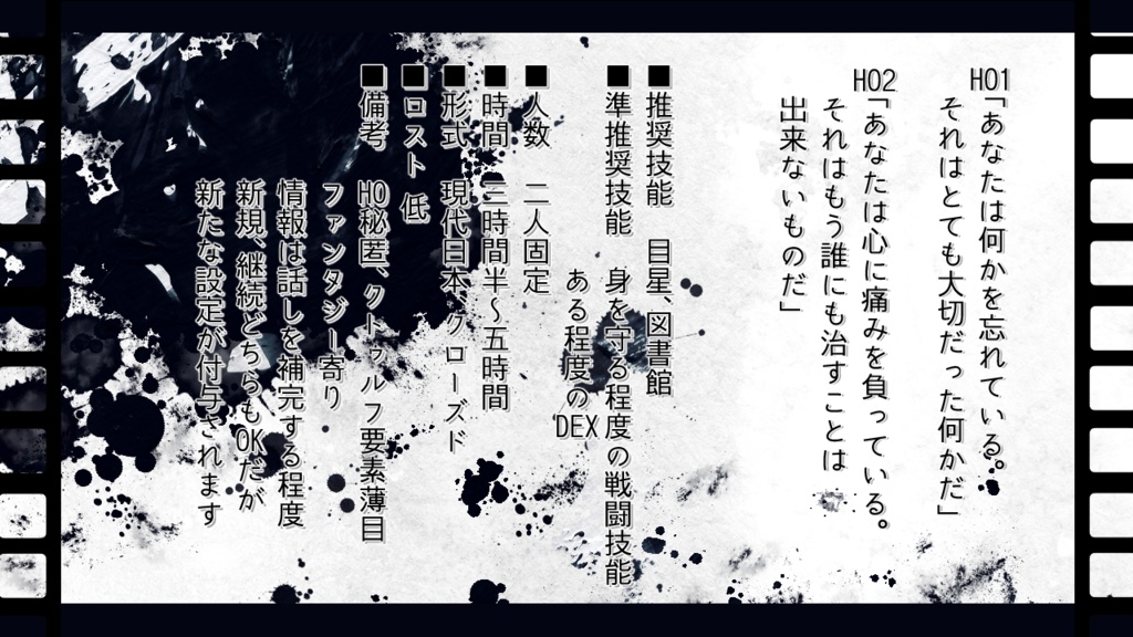 CoCシナリオ「あなたにお別れを」