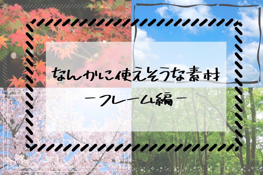 フリー素材 なんかに使えそうな素材 フレーム編 全自動目玉割機 Booth