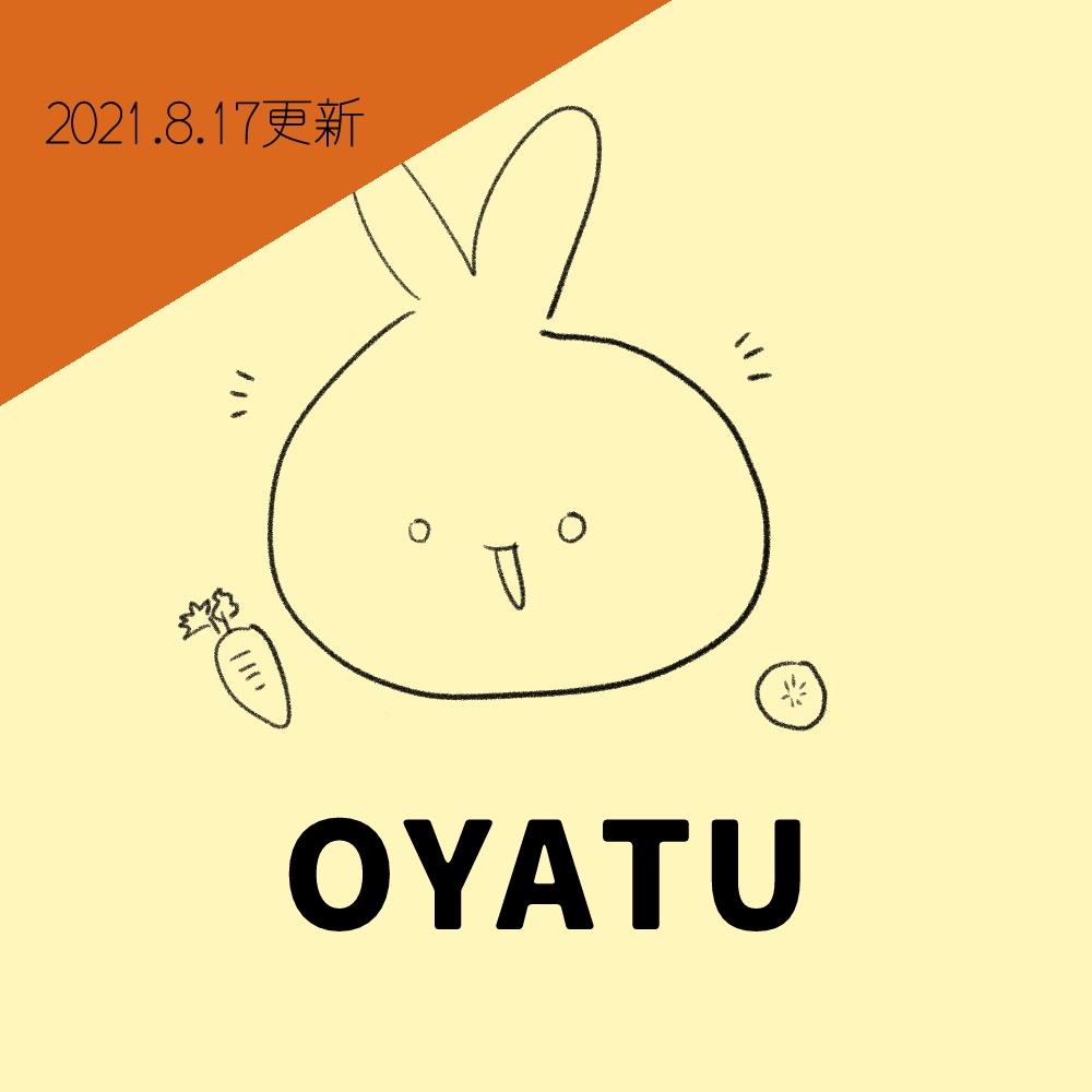 おやつ代