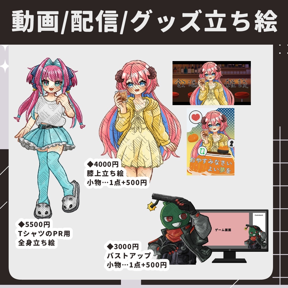 【有償依頼受付中】立ち絵作成