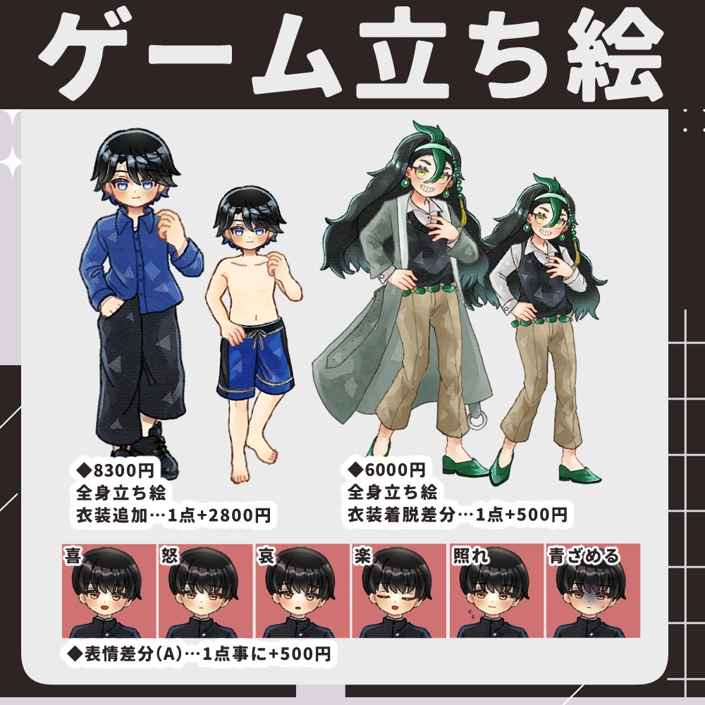 【有償依頼受付中】立ち絵作成