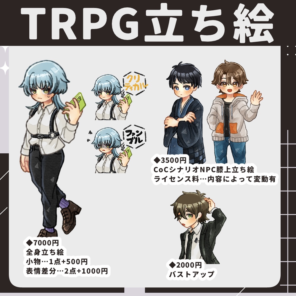 【有償依頼受付中】立ち絵作成