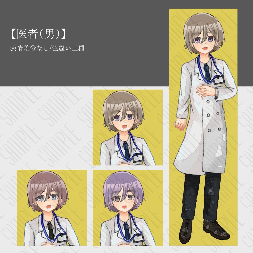 【無料/有料あり】フリー素材「医者男性」立ち絵素材集