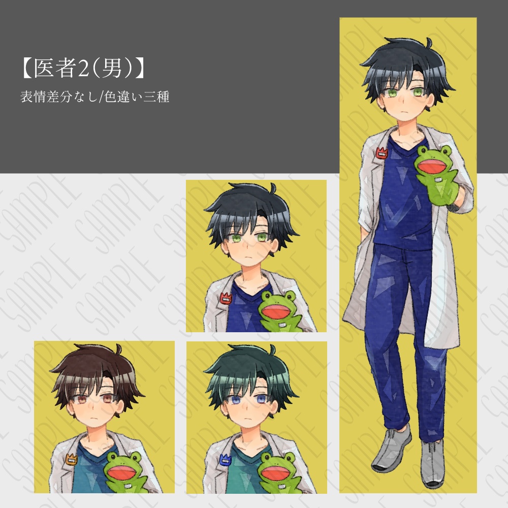 【無料/有料あり】フリー素材「医者男性」立ち絵素材集