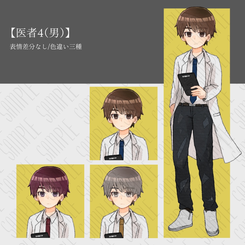 【無料/有料あり】フリー素材「医者男性」立ち絵素材集