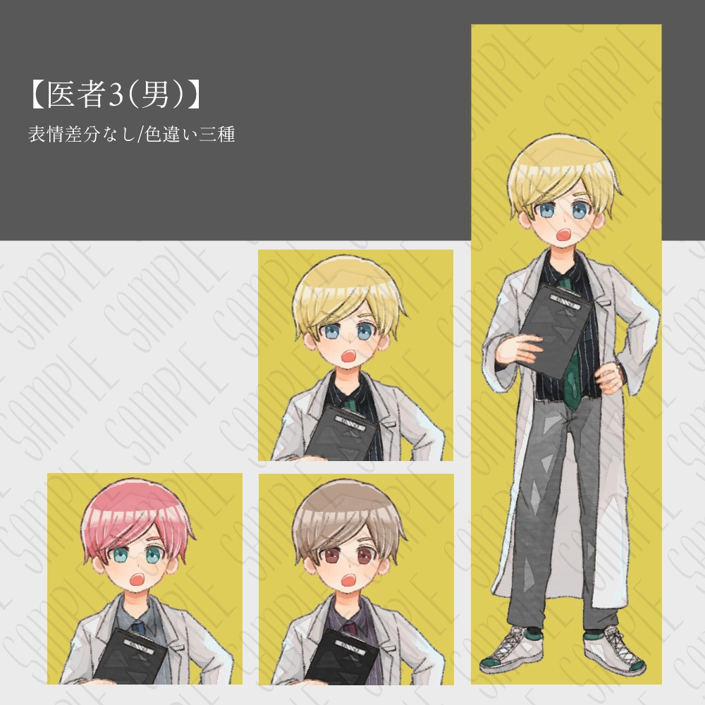 【無料/有料あり】フリー素材「医者男性」立ち絵素材集