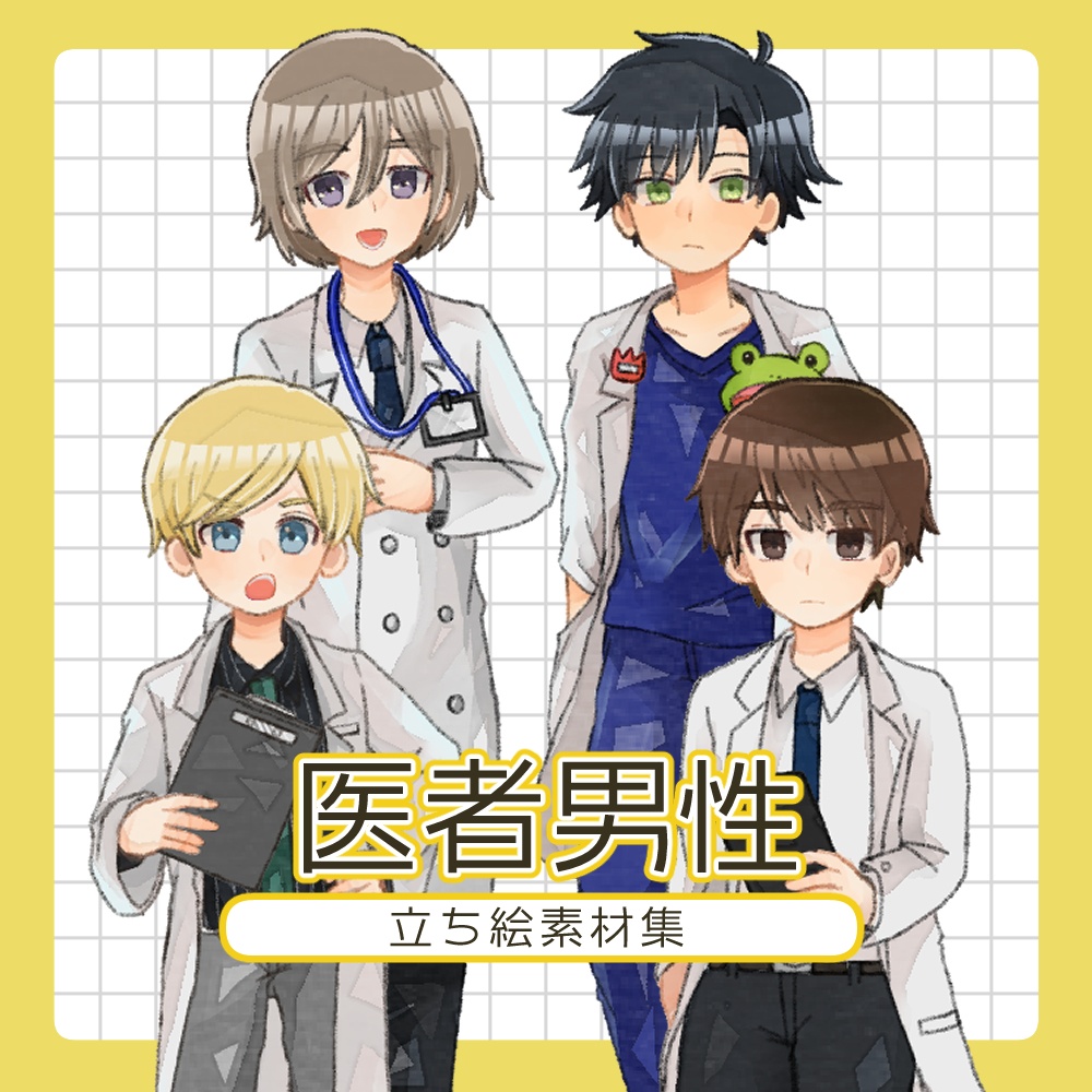 【無料/有料あり】フリー素材「医者男性」立ち絵素材集