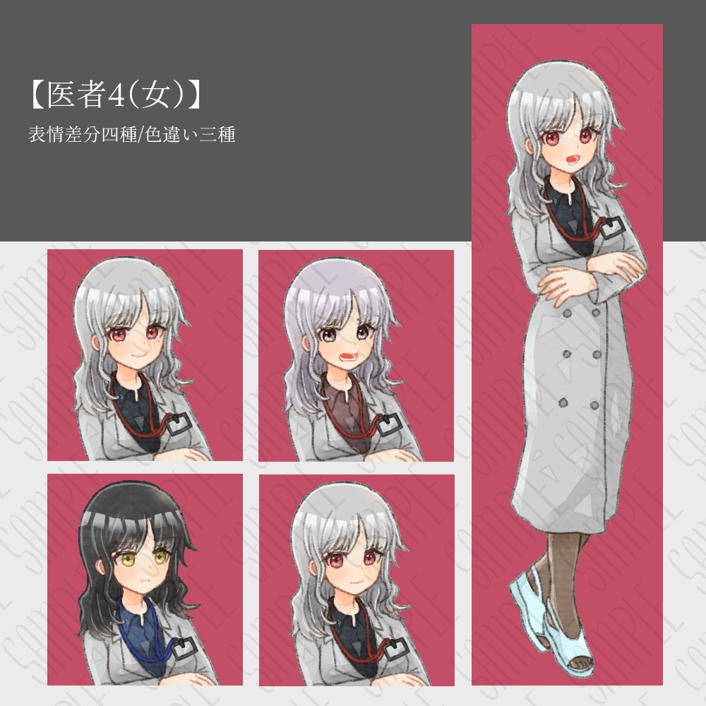【無料/有料あり】フリー素材「医者女性」立ち絵素材集