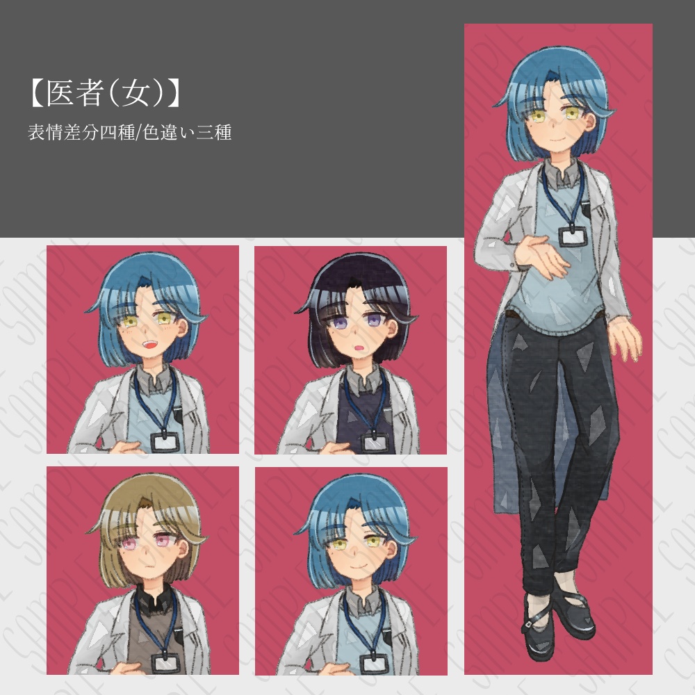 【無料/有料あり】フリー素材「医者女性」立ち絵素材集