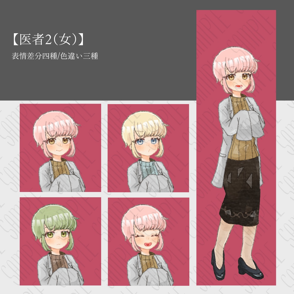 【無料/有料あり】フリー素材「医者女性」立ち絵素材集
