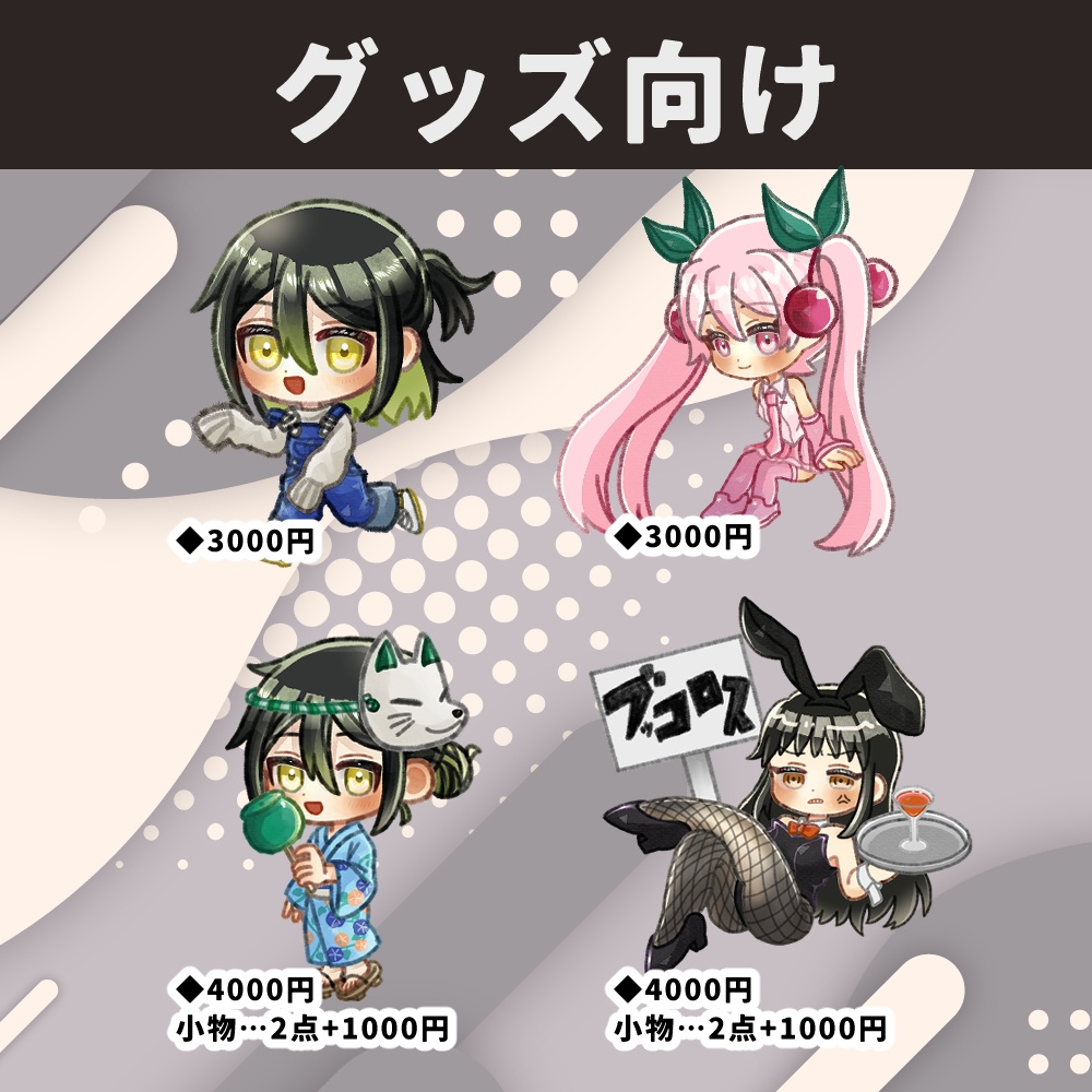 【有償依頼受付中】デフォルメキャラクター製作いたします