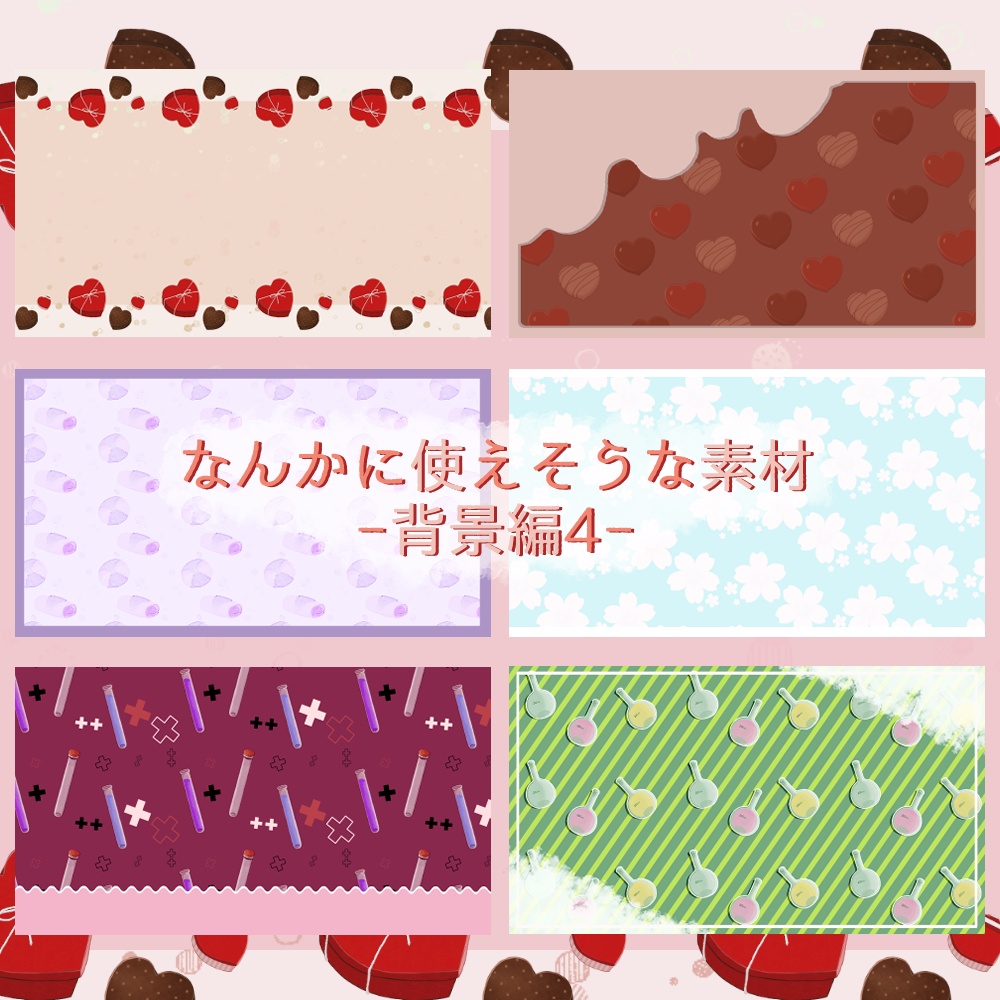 フリー素材「なんかに使えそうな素材-背景編4-」