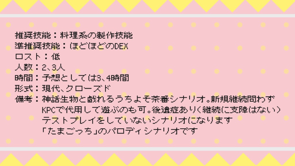 CoCシナリオ「CTHULHUっち」