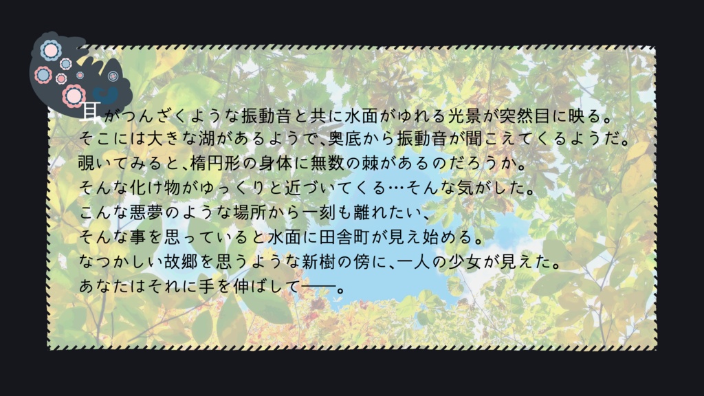 CoCシナリオ「黒羊は夢の中」