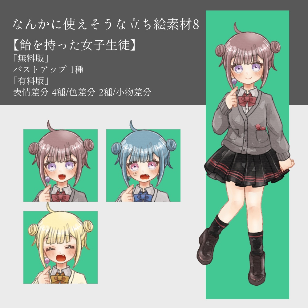 【無料/有料あり】フリー素材「なんかに使えそうな立ち絵8」