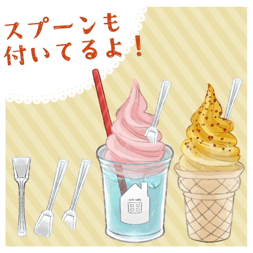 【無料/有料あり】フリー素材「なんかに使えそうな素材-アイス編-」