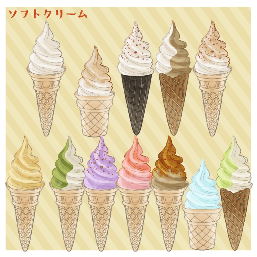 【無料/有料あり】フリー素材「なんかに使えそうな素材-アイス編-」