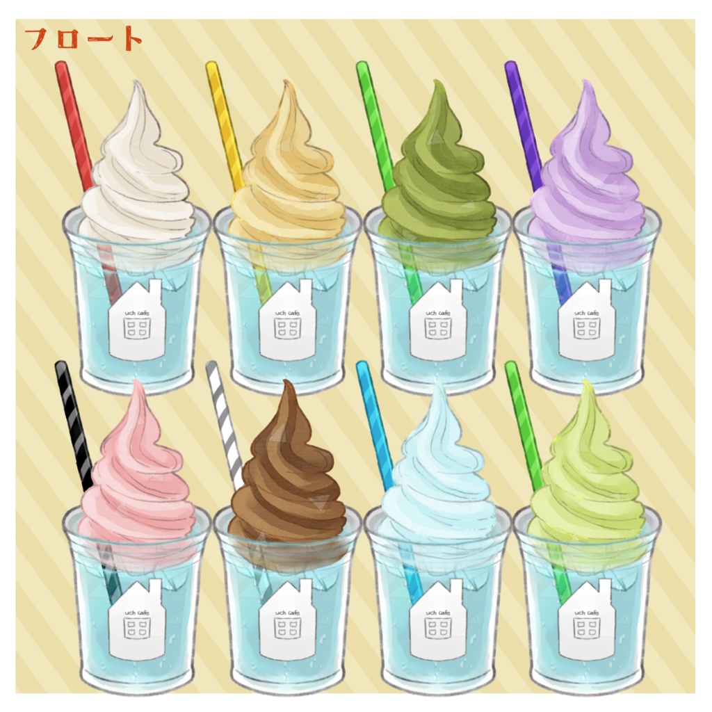 【無料/有料あり】フリー素材「なんかに使えそうな素材-アイス編-」