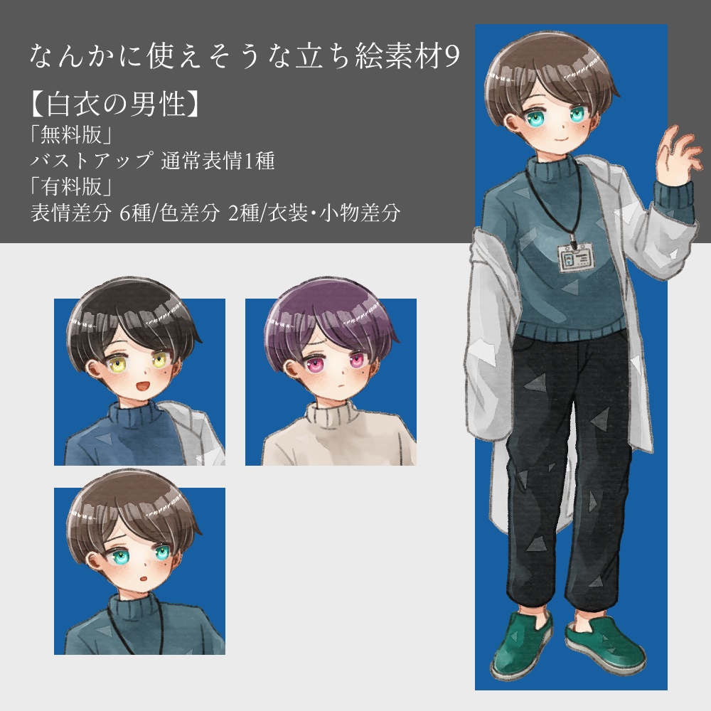 【無料/有料あり】フリー素材「なんかに使えそうな立ち絵素材9」
