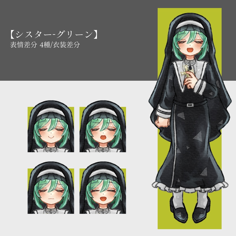 【無料/有料あり】フリー素材「教会+異形頭」立ち絵素材集