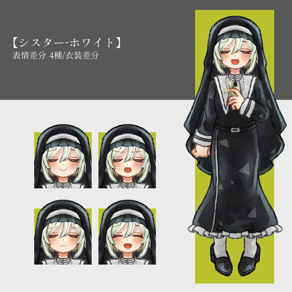 【無料/有料あり】フリー素材「教会+異形頭」立ち絵素材集