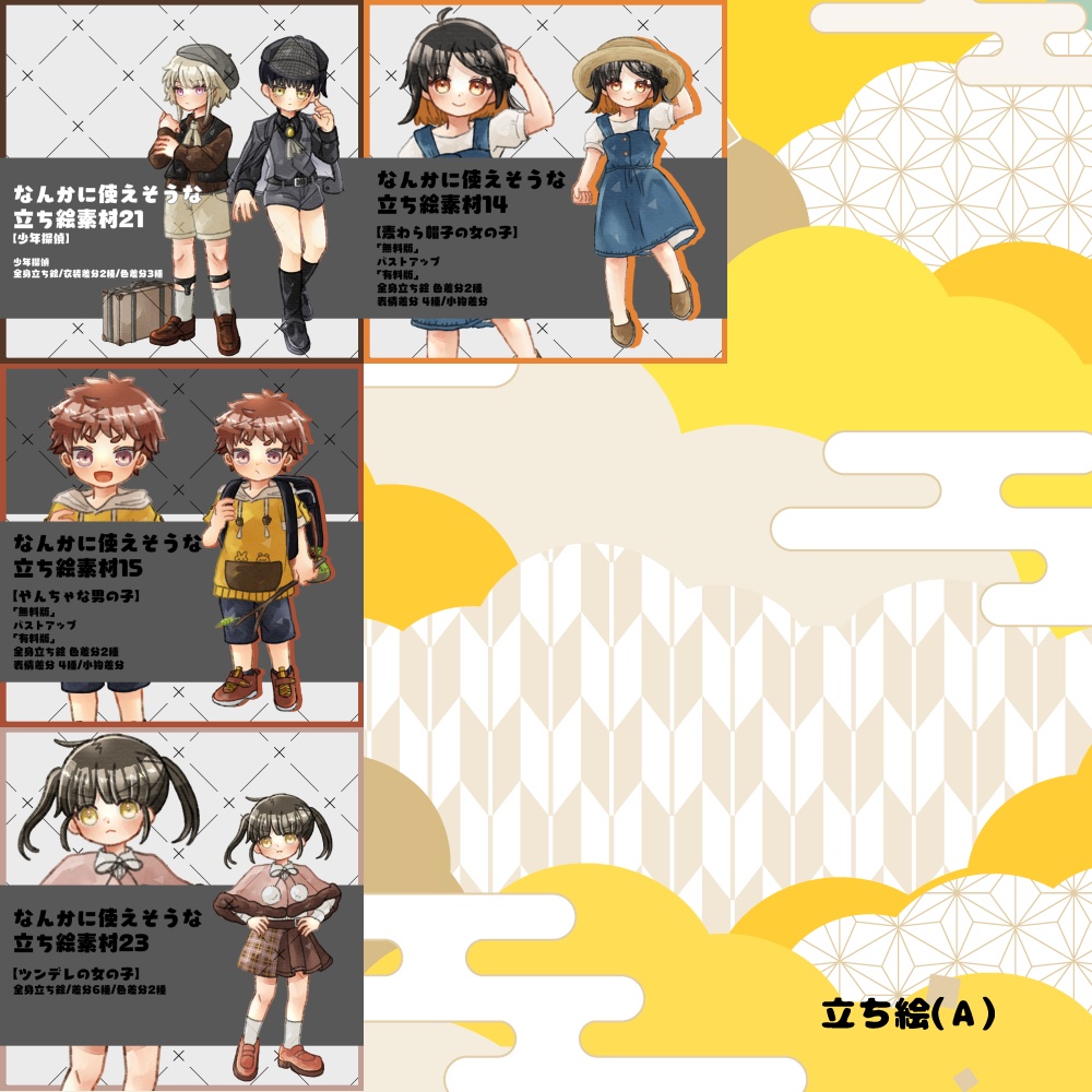 2026年立ち絵福袋!|1月1日~7日まで