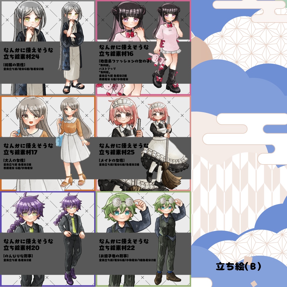 2026年立ち絵福袋!|1月1日~7日まで