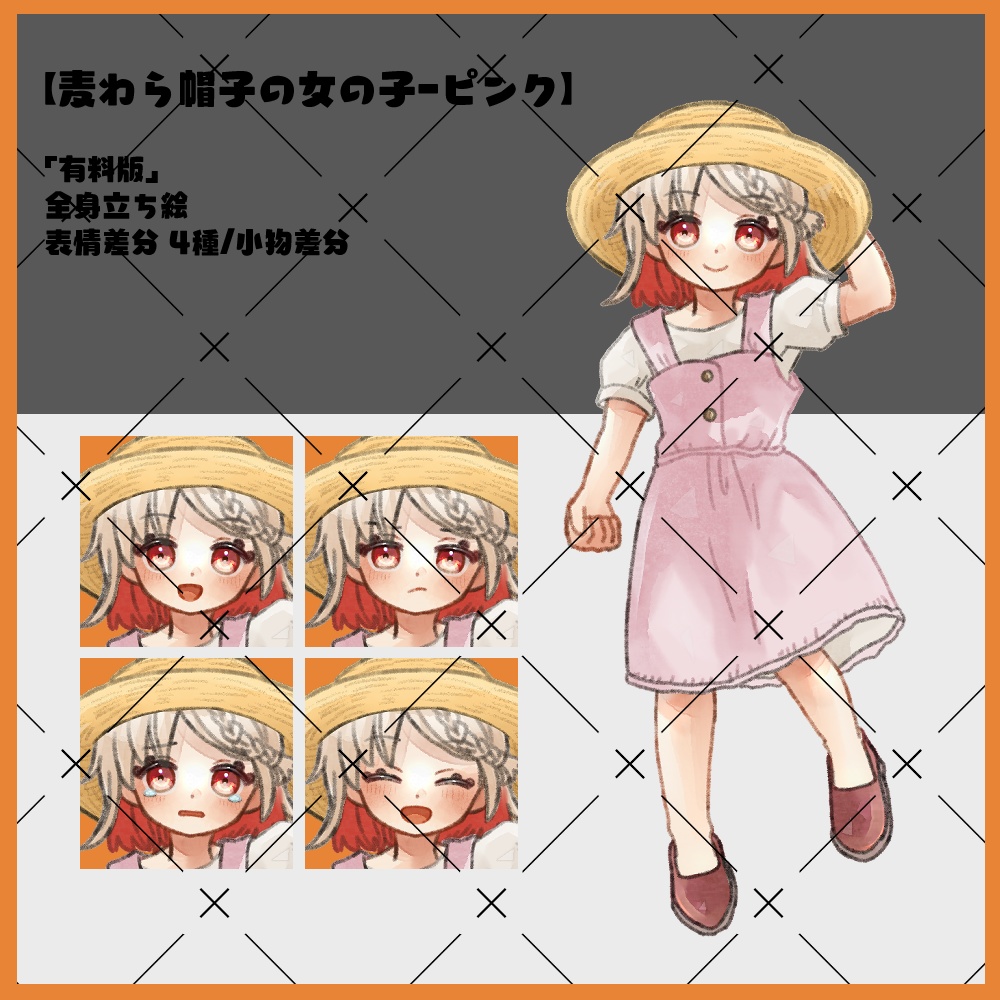 【無料/有料あり】フリー素材「なんかに使えそうな立ち絵素材14」