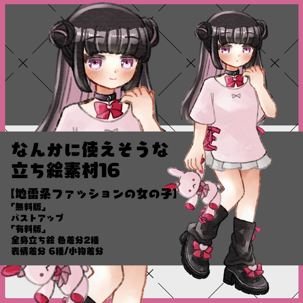 【無料/有料あり】フリー素材「なんかに使えそうな立ち絵素材16」