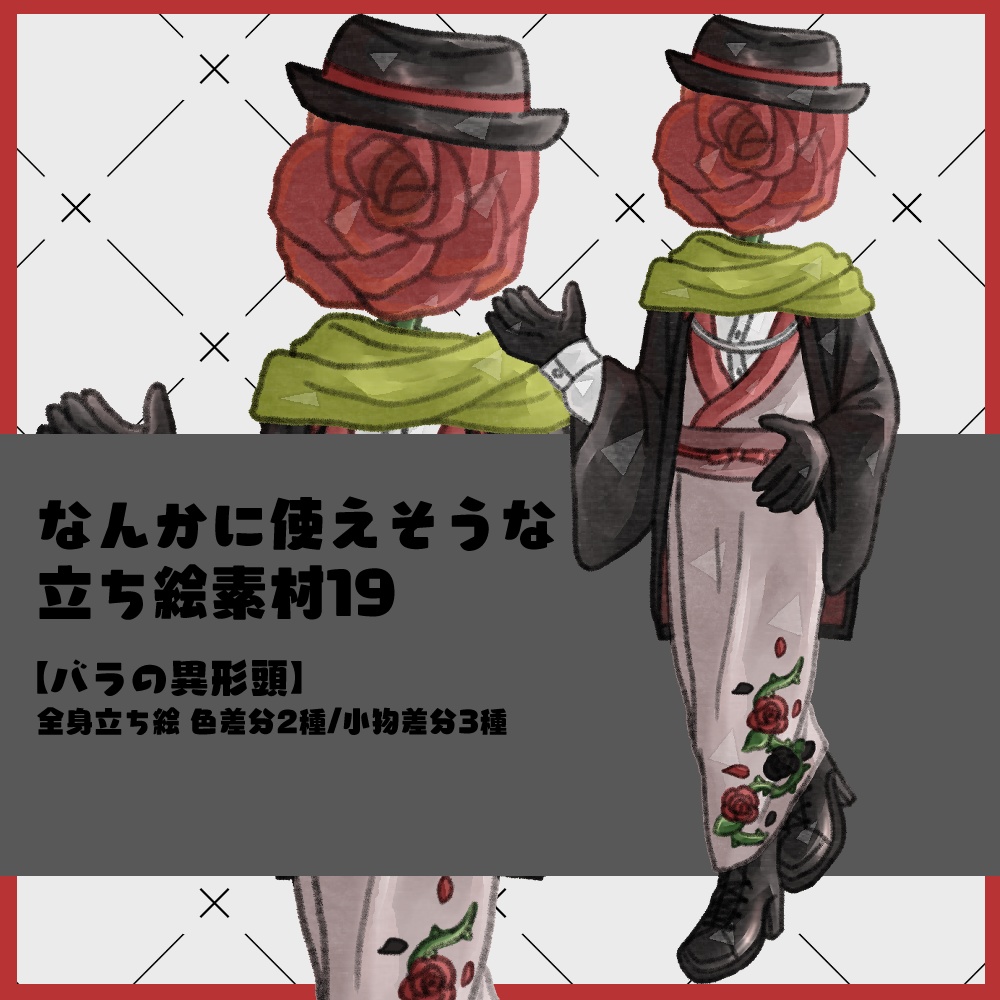 フリー素材「なんかに使えそうな立ち絵素材19」